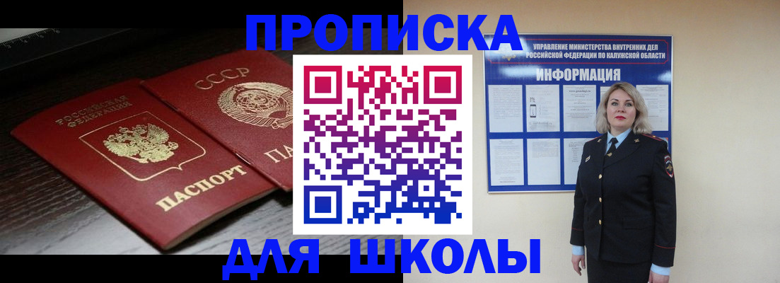 временная регистрация для школы в Липецке