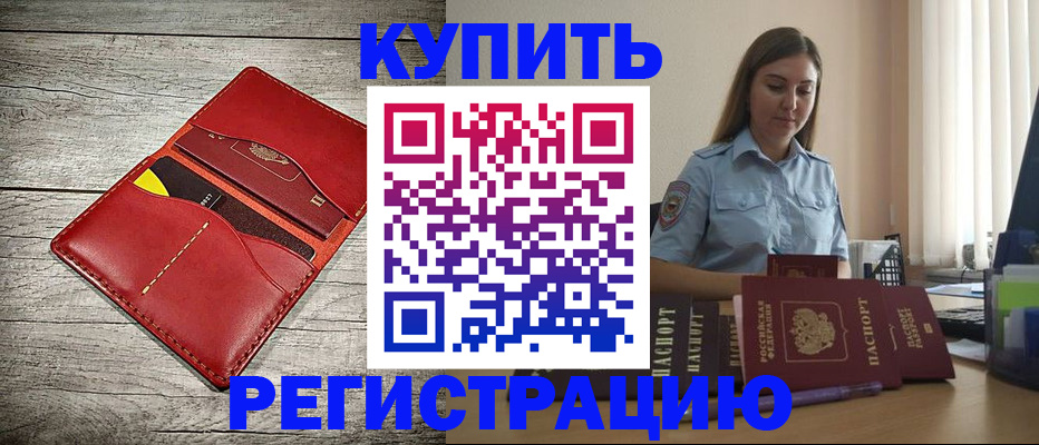 прописка 2025 в Липецке