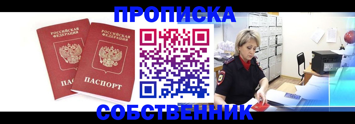 прописка поиск в Липецке