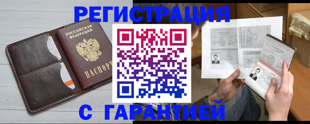прописка от собственника в Липецке