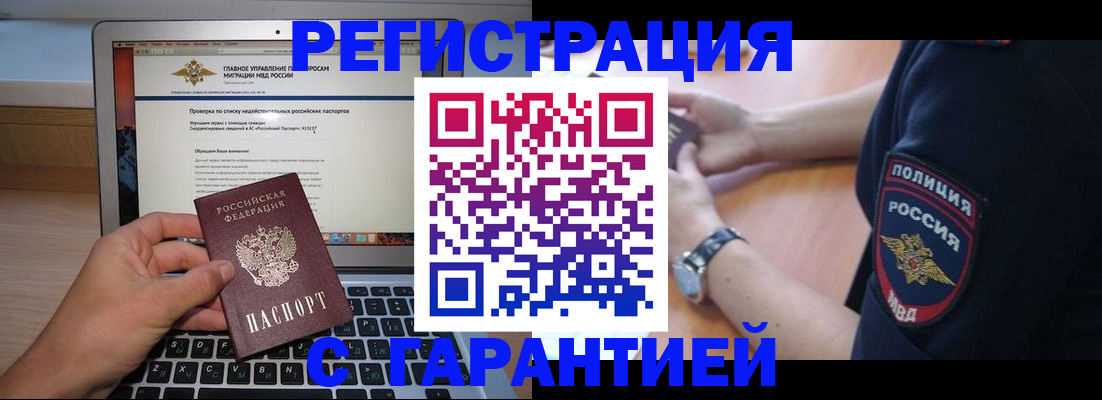 временная регистрация законно в Липецке